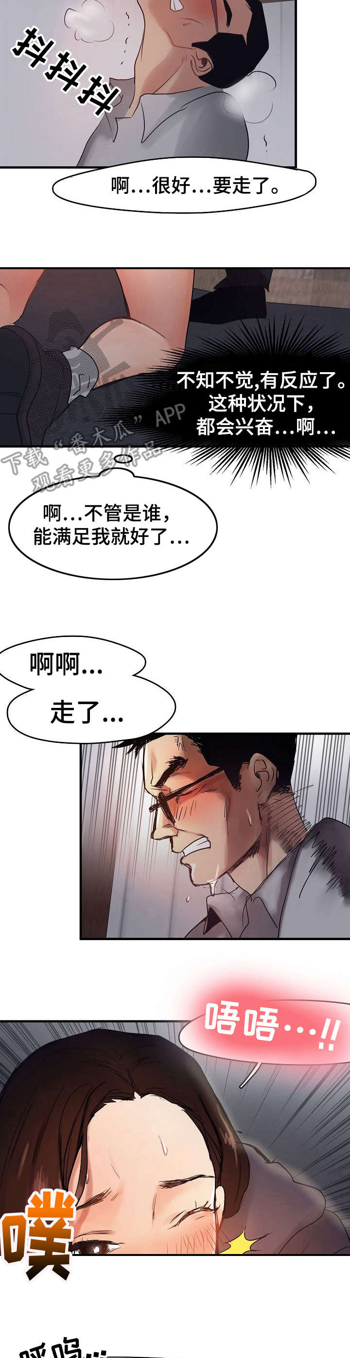 深陷泥潭漫画,第11章：经纪人3图