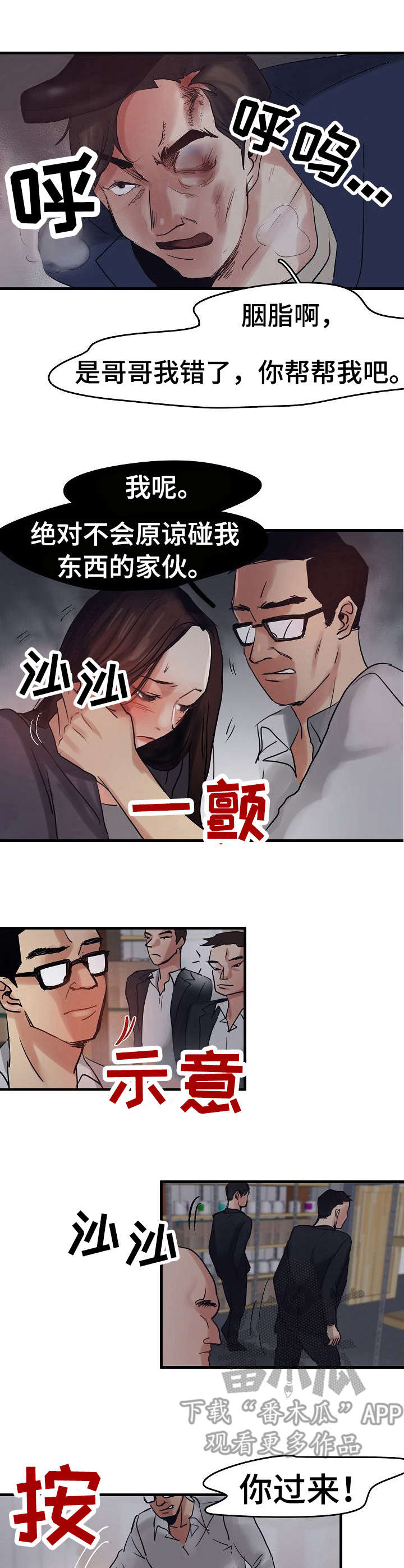 深陷泥潭漫画,第10章：被抓了4图