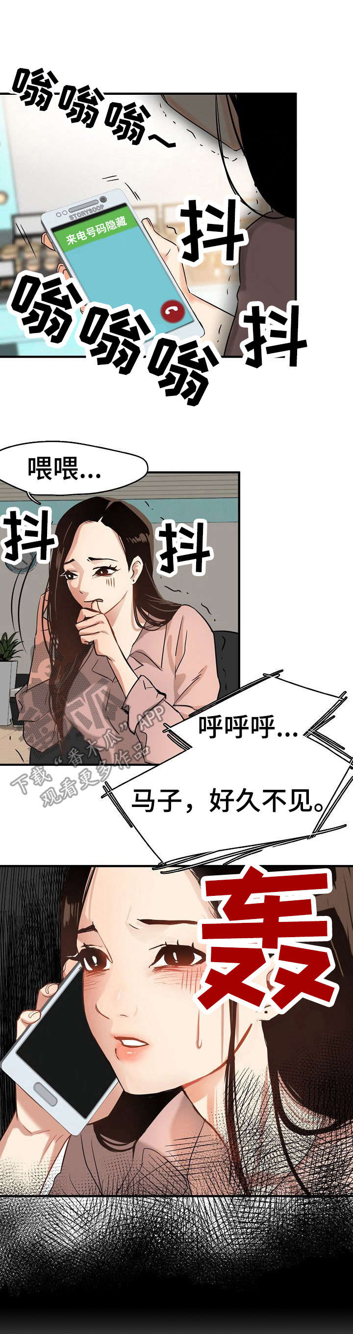 深陷泥潭漫画,第4章：前男友1图