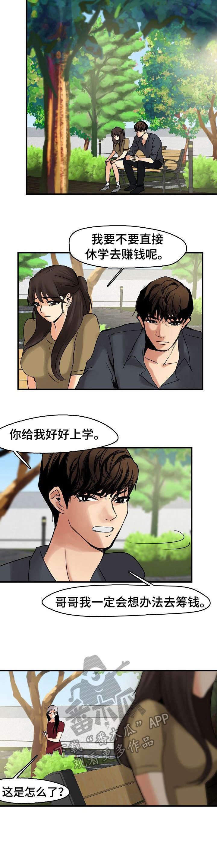 深陷泥潭漫画,第13章： 招揽3图