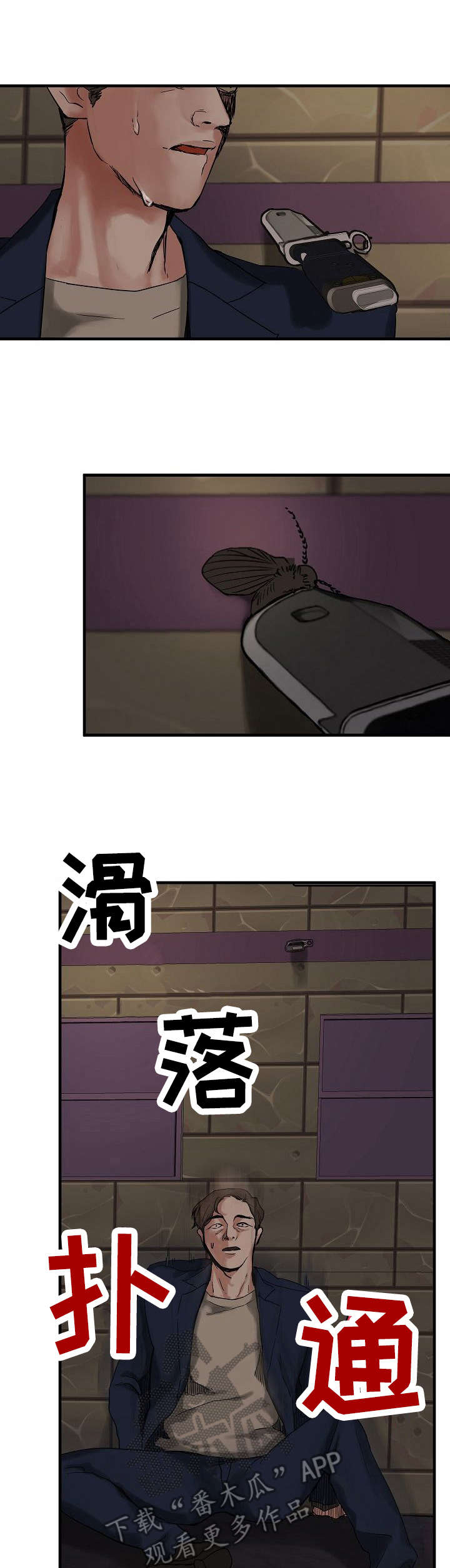 深陷泥潭漫画,第6章：求救1图