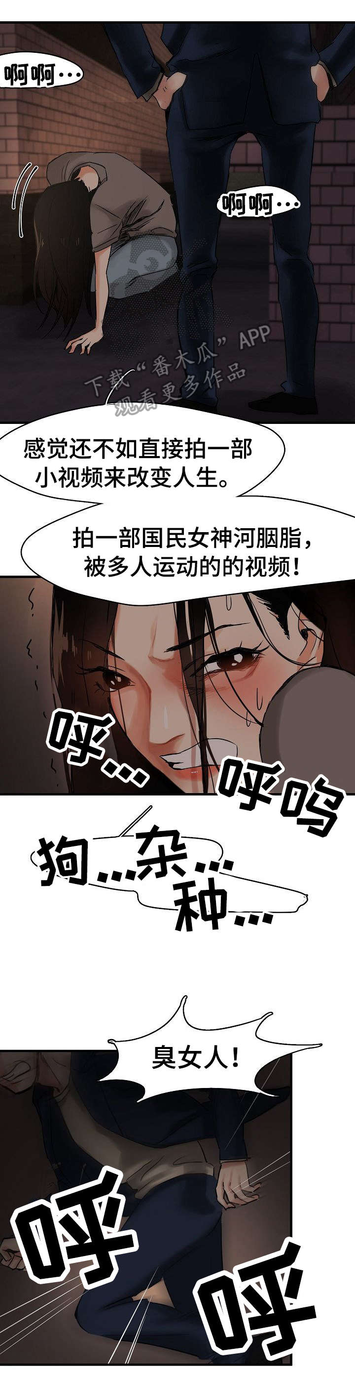 深陷泥潭漫画,第5章：渣男5图