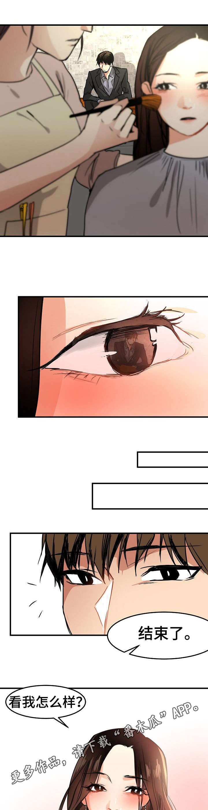 深陷泥潭漫画,第24章：化妆4图