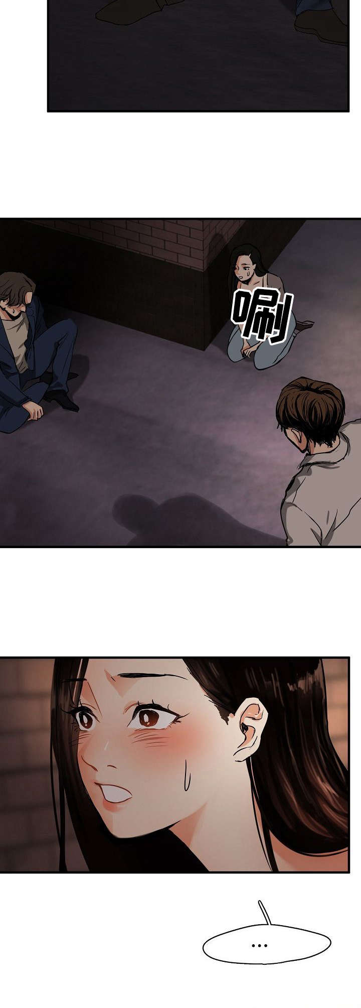 深陷泥潭漫画,第6章：求救2图