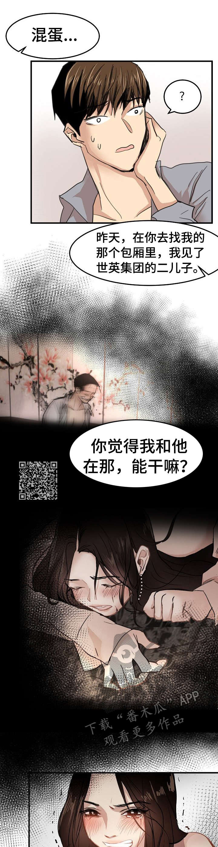 深陷泥潭漫画,第31章：坦白1图