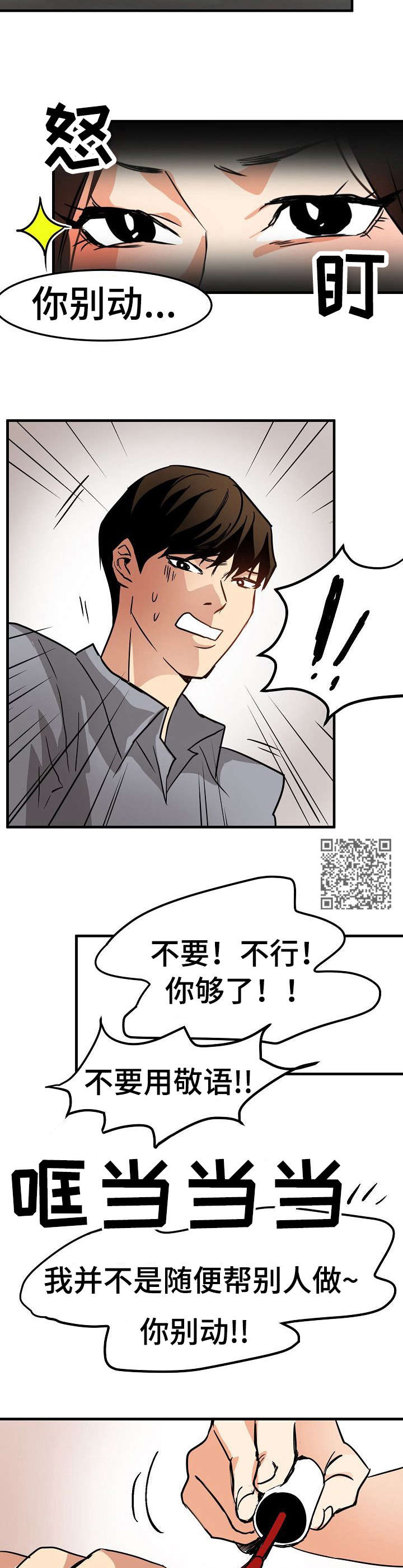 深陷泥潭漫画,第23章：身不由己1图