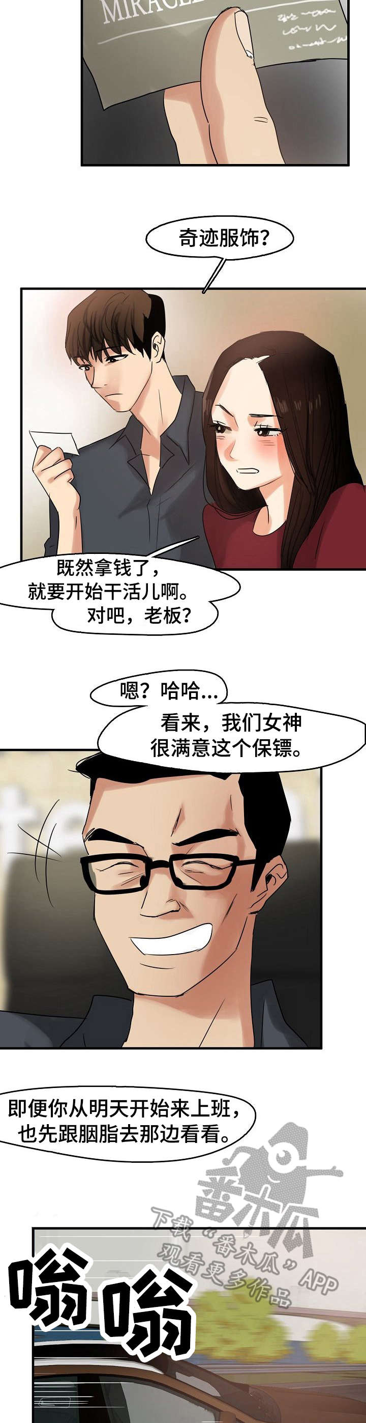 深陷泥潭漫画,第14章：保镖4图