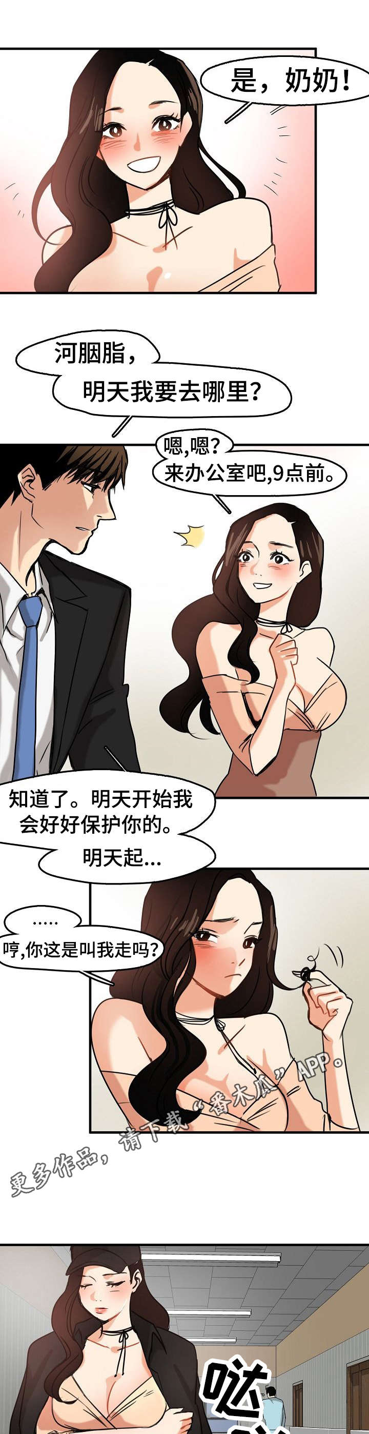 深陷泥潭漫画,第15章：使唤3图