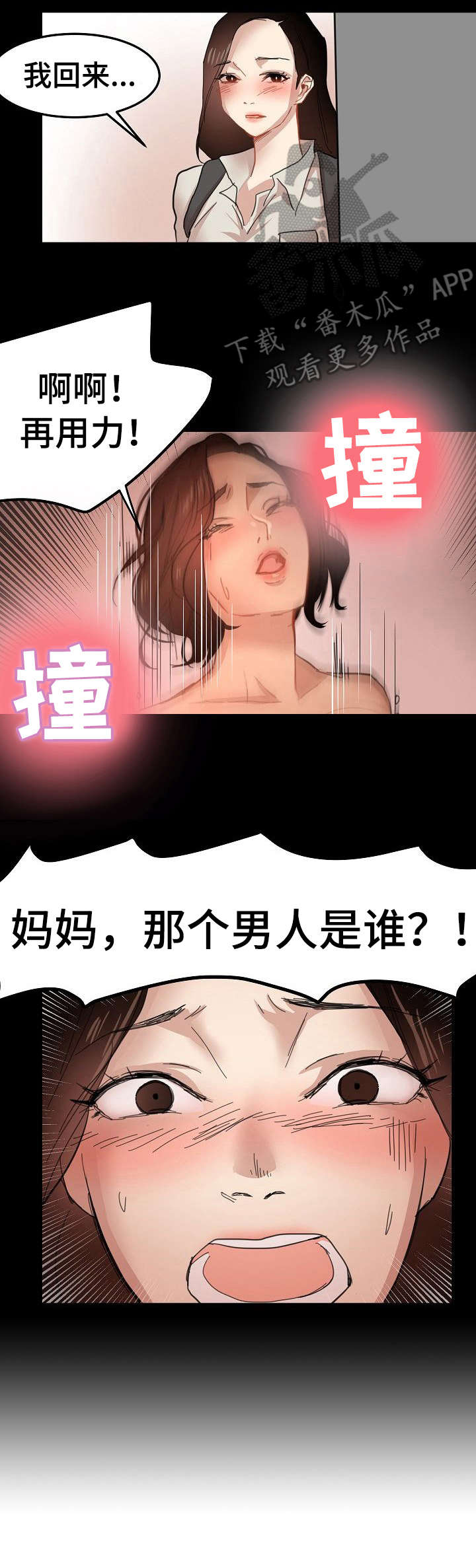 深陷泥潭漫画,第32章：潜入4图