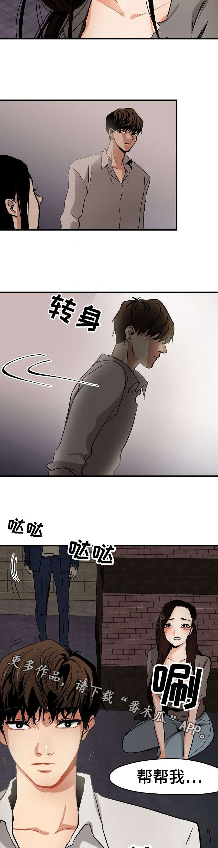 深陷泥潭漫画,第6章：求救5图