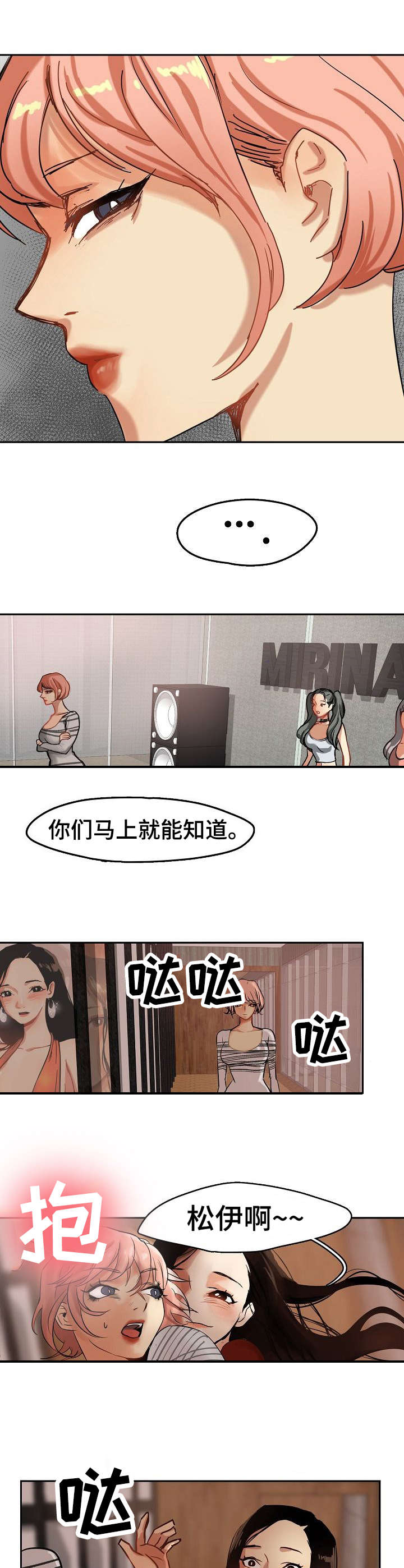 深陷泥潭漫画,第3章：传唤2图