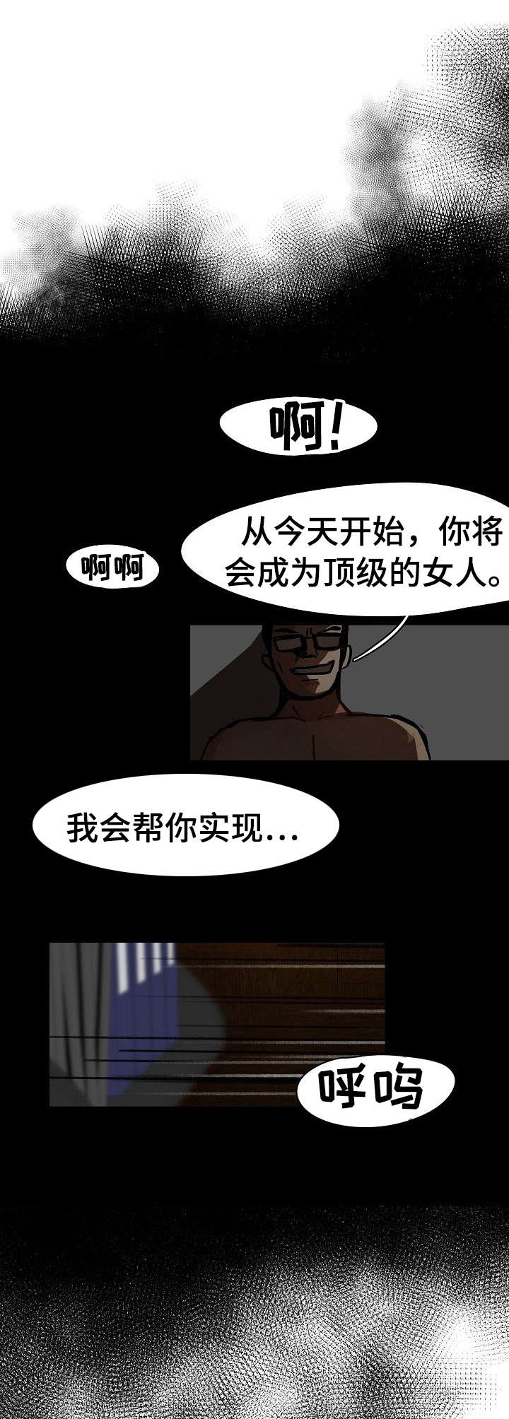 深陷泥潭漫画,第1章：星探4图