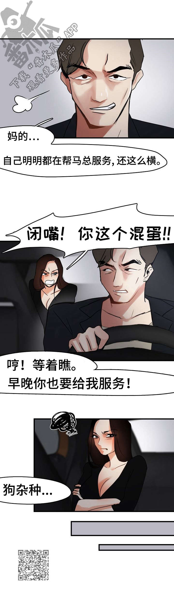 深陷泥潭漫画,第11章：经纪人1图