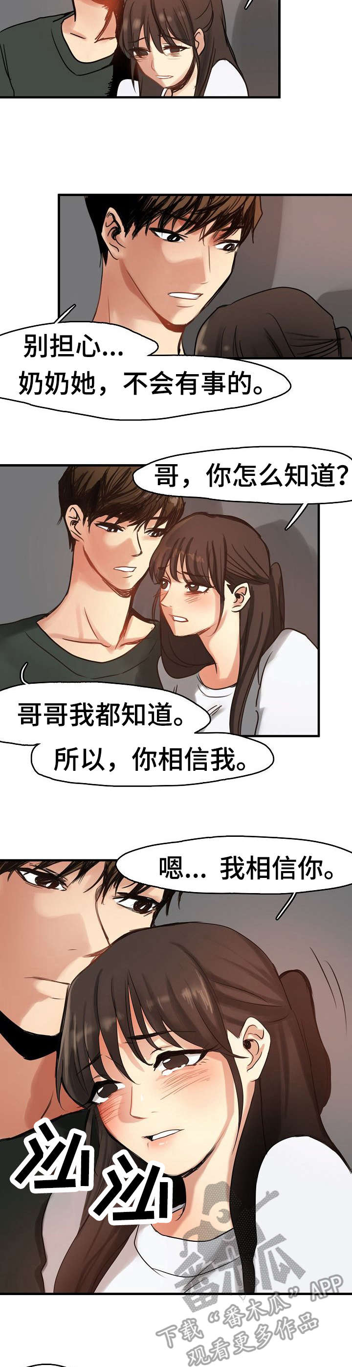 深陷泥潭漫画,第12章：救护车2图