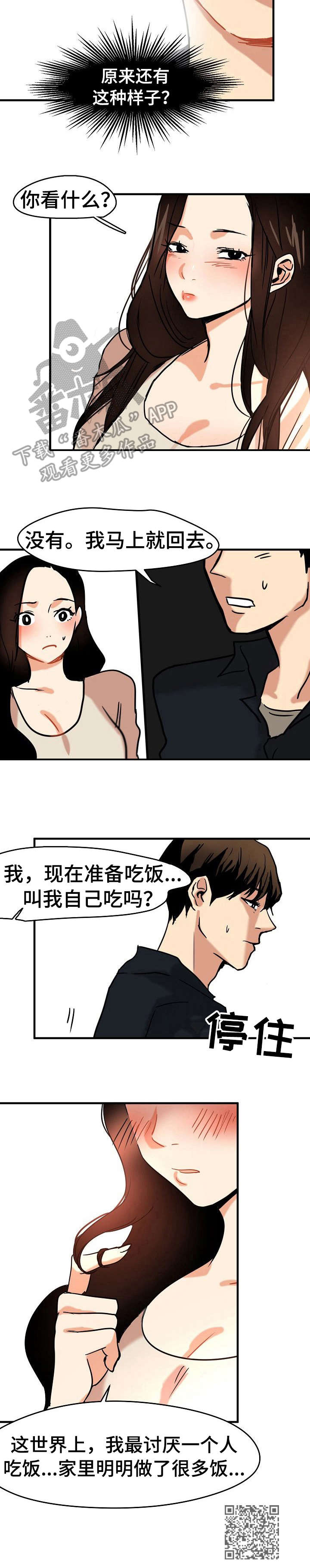 深陷泥潭漫画,第17章：不想错过1图