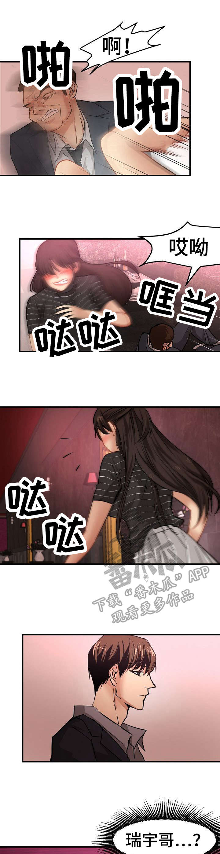 深陷泥潭漫画,第27章：没看错3图