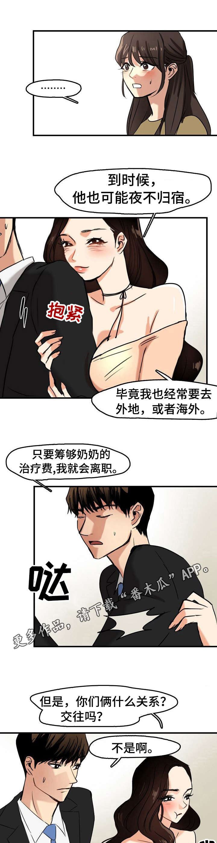 深陷泥潭漫画,第15章：使唤5图