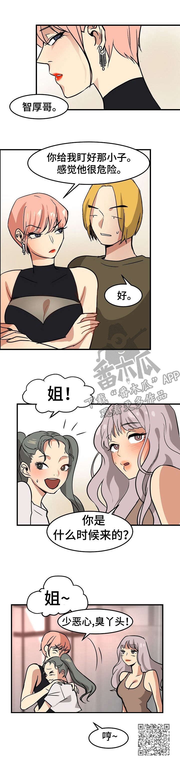 深陷泥潭漫画,第22章：尽管花5图