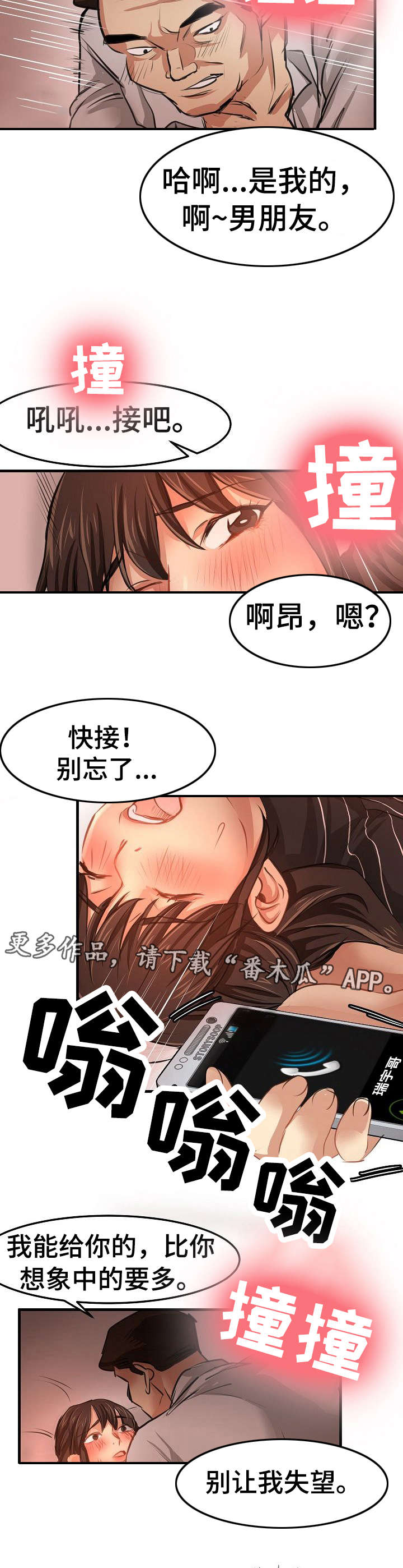 深陷泥潭漫画,第30章：交易5图