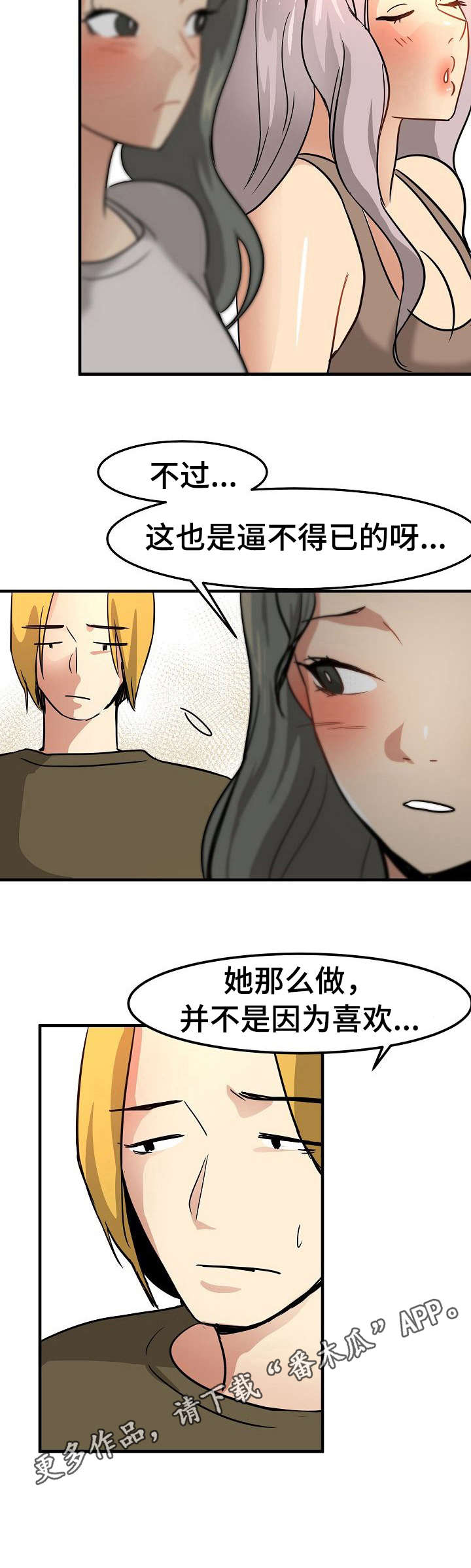 深陷泥潭漫画,第23章：身不由己4图