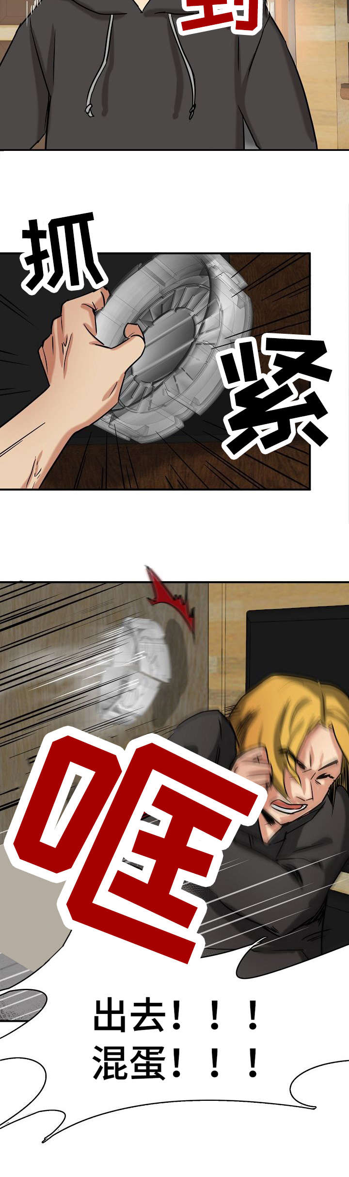 深陷泥潭漫画,第2章：才刚开始4图