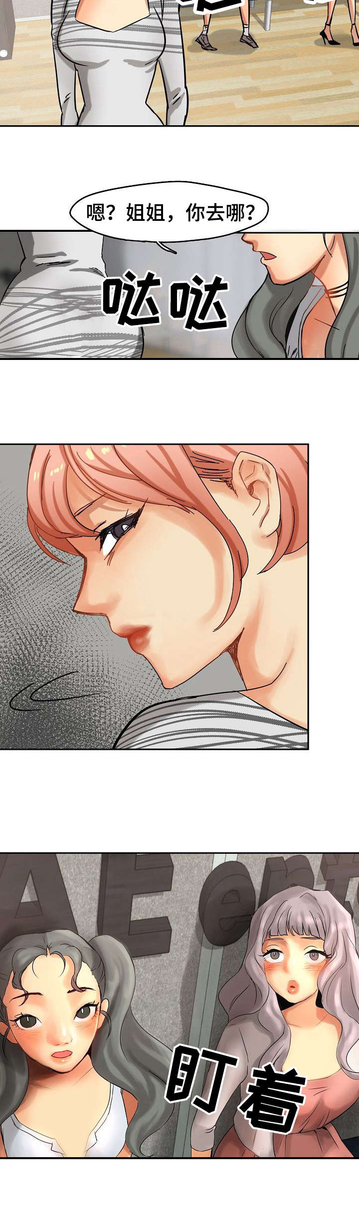 深陷泥潭漫画,第3章：传唤1图