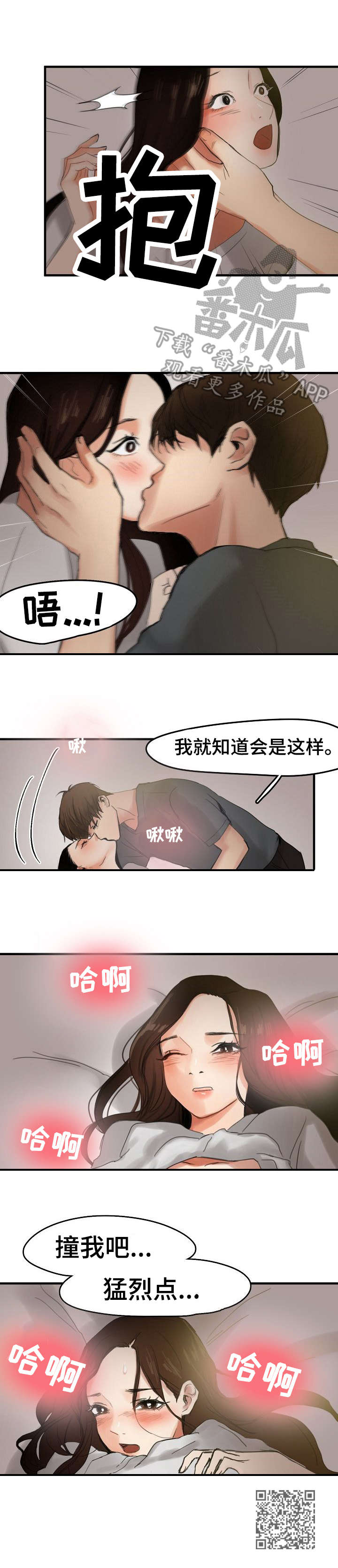 深陷泥潭漫画,第9章：借住一晚1图