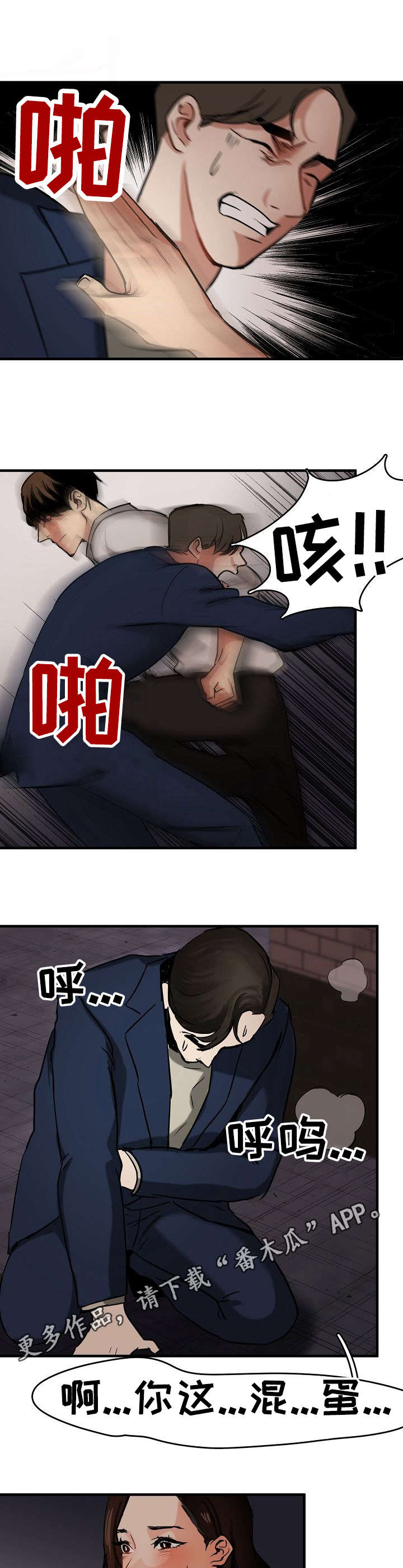 深陷泥潭漫画,第7章： 白马王子4图
