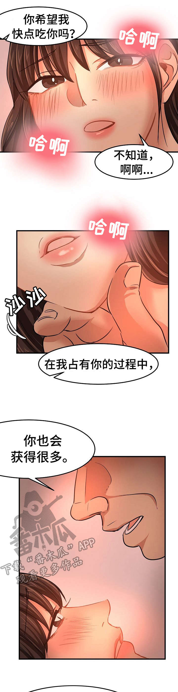 深陷泥潭漫画,第30章：交易2图