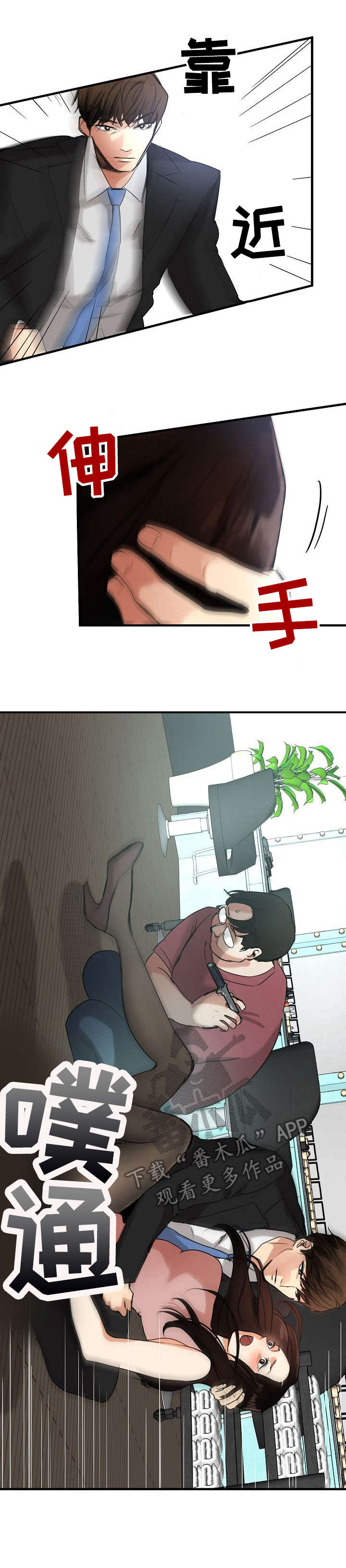 深陷泥潭漫画,第17章：不想错过1图