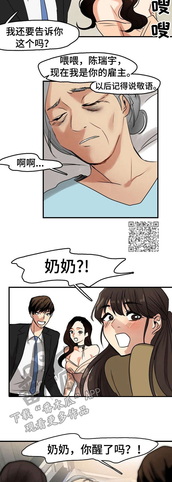 深陷泥潭漫画,第15章：使唤1图