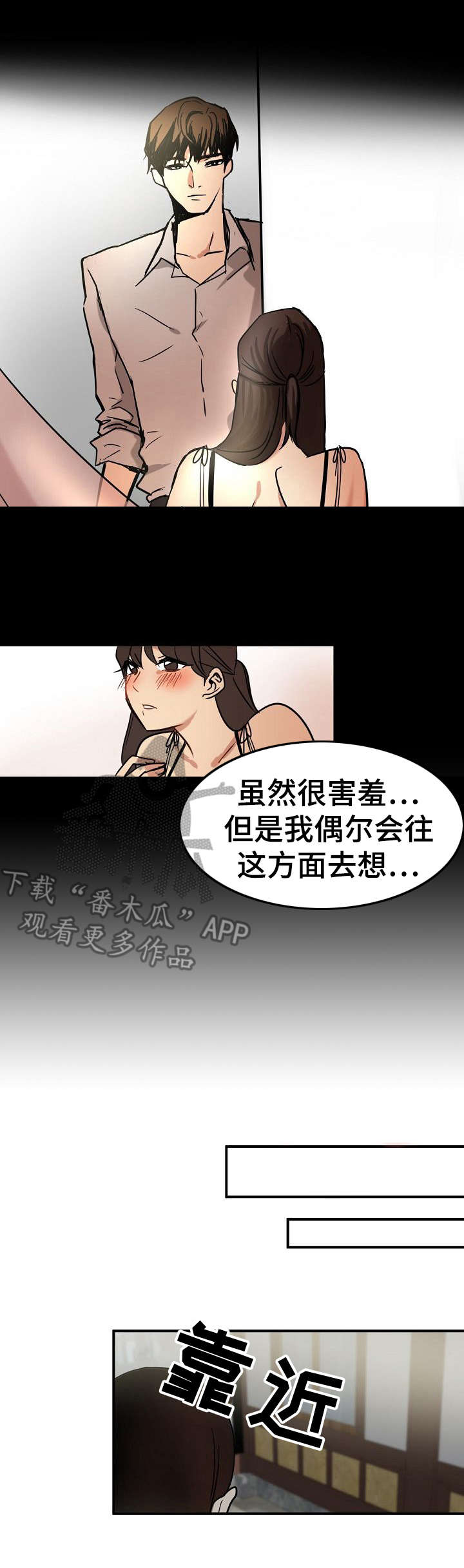 深陷泥潭漫画,第19章：目睹3图