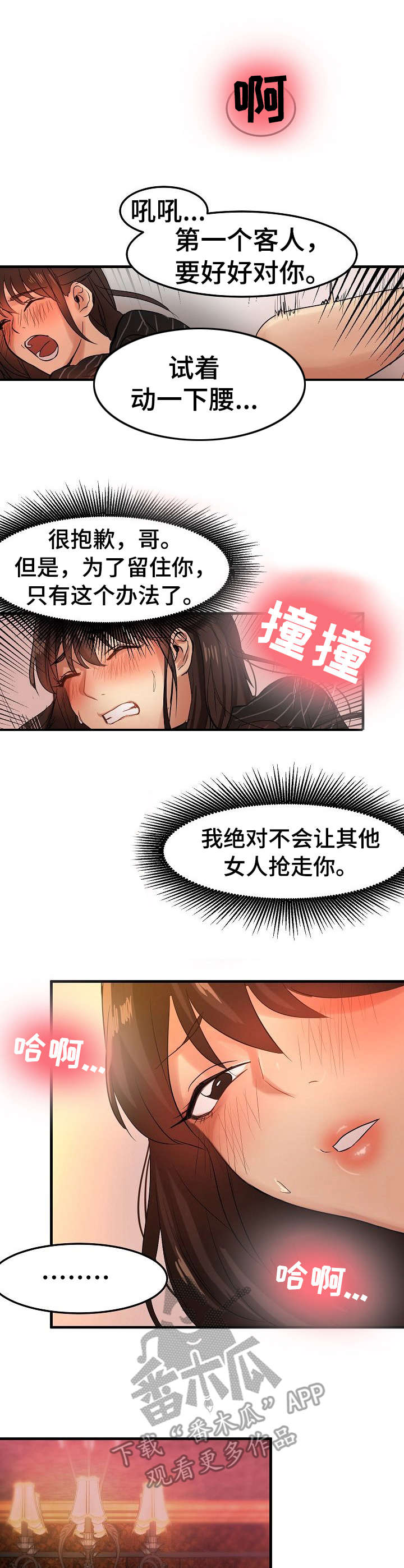 深陷泥潭漫画,第29章：堕落3图