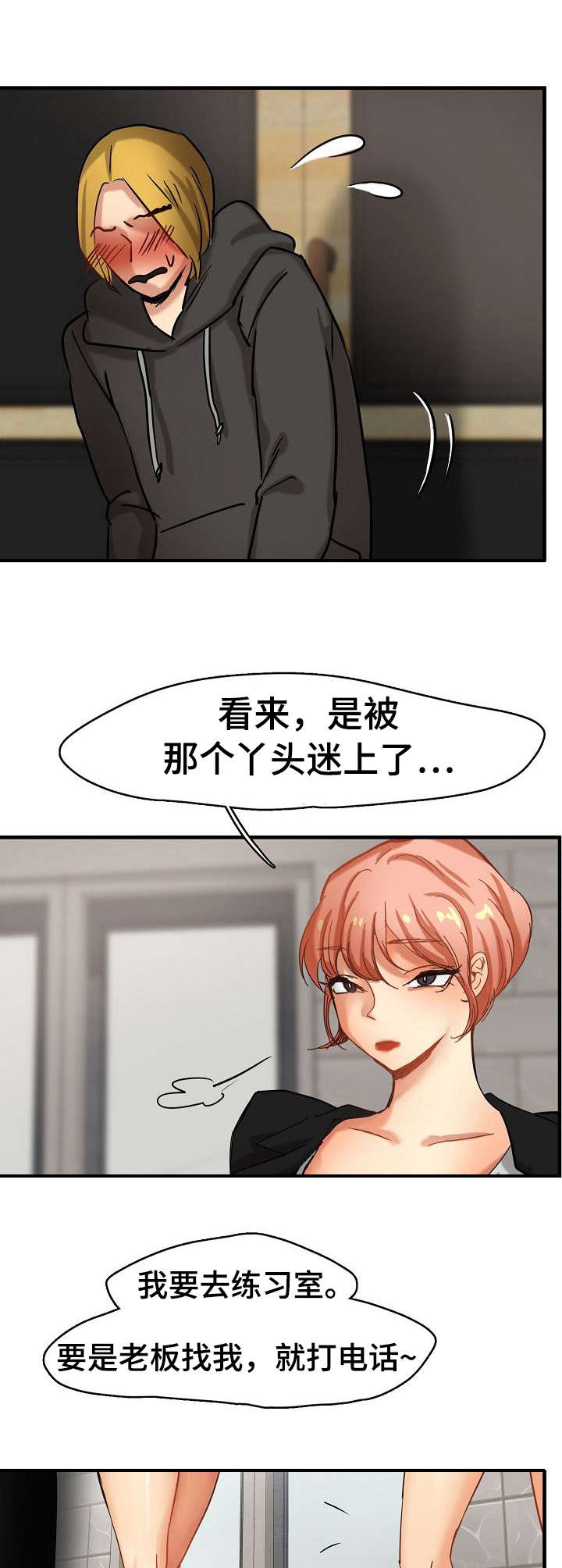 深陷泥潭漫画,第2章：才刚开始2图