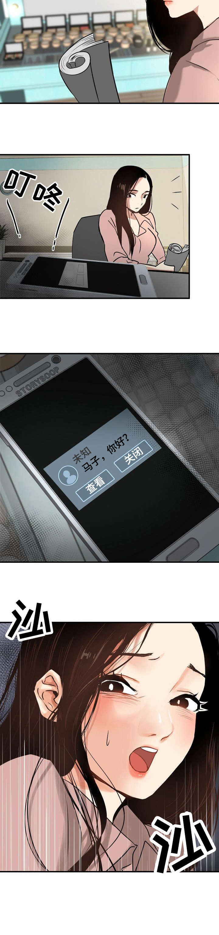 深陷泥潭漫画,第3章：传唤5图