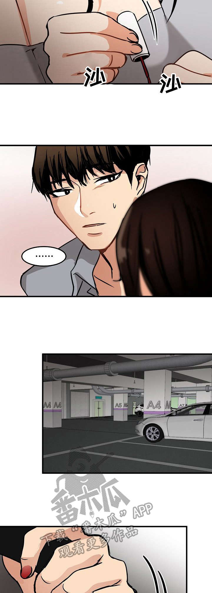 深陷泥潭漫画,第24章：化妆2图