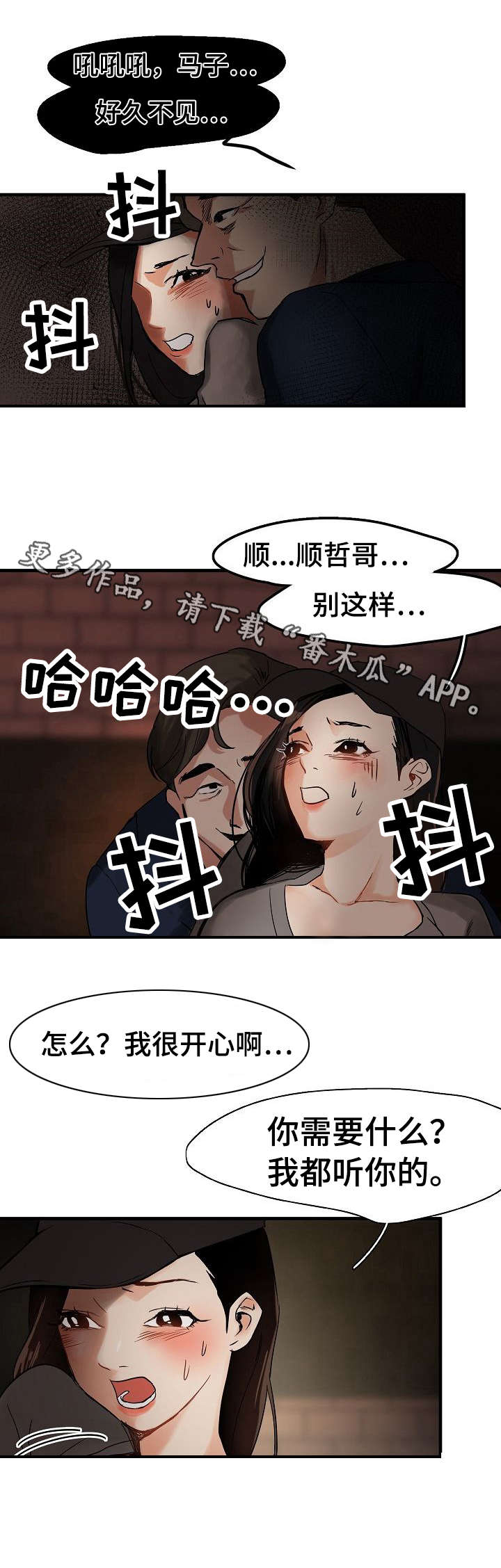 深陷泥潭漫画,第4章：前男友3图