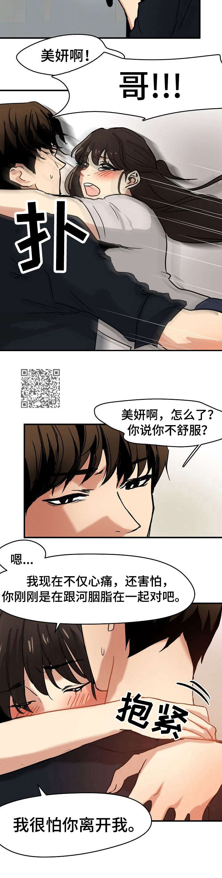 深陷泥潭漫画,第18章：告白1图
