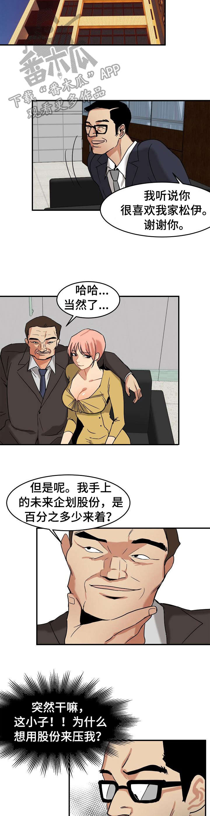 深陷泥潭漫画,第21章：换主角4图
