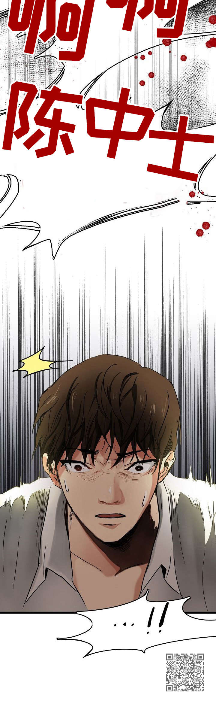 深陷泥潭漫画,第6章：求救1图