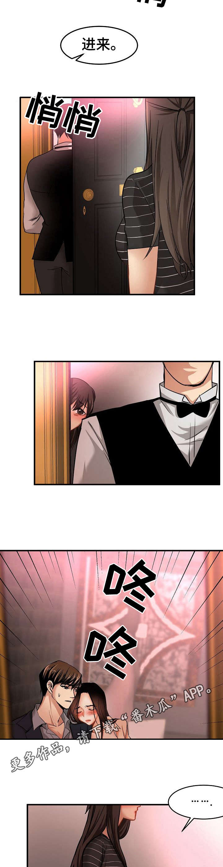 深陷泥潭漫画,第27章：没看错4图