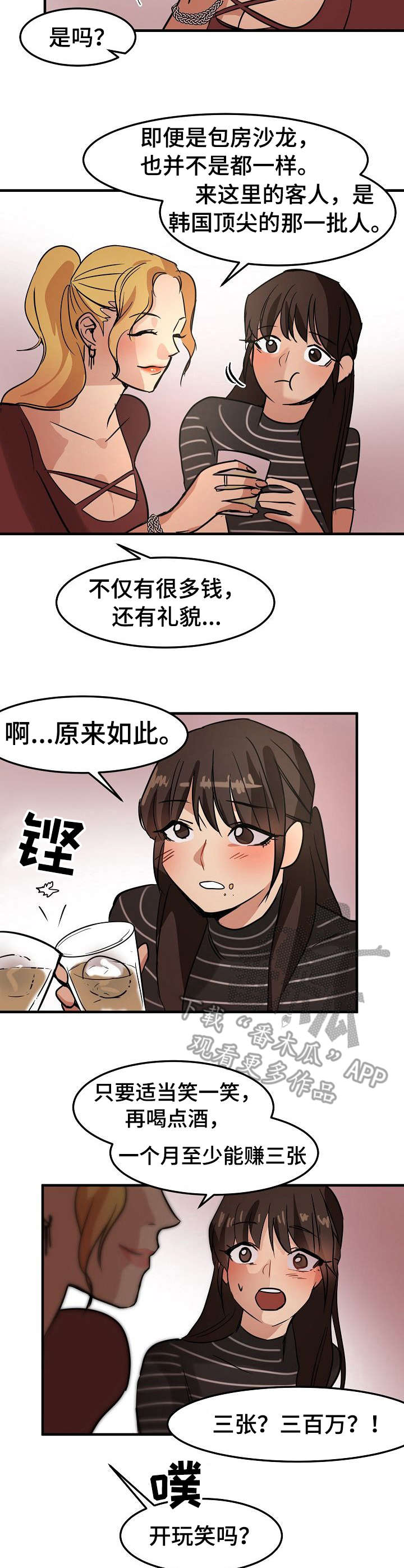 深陷泥潭漫画,第22章：尽管花2图