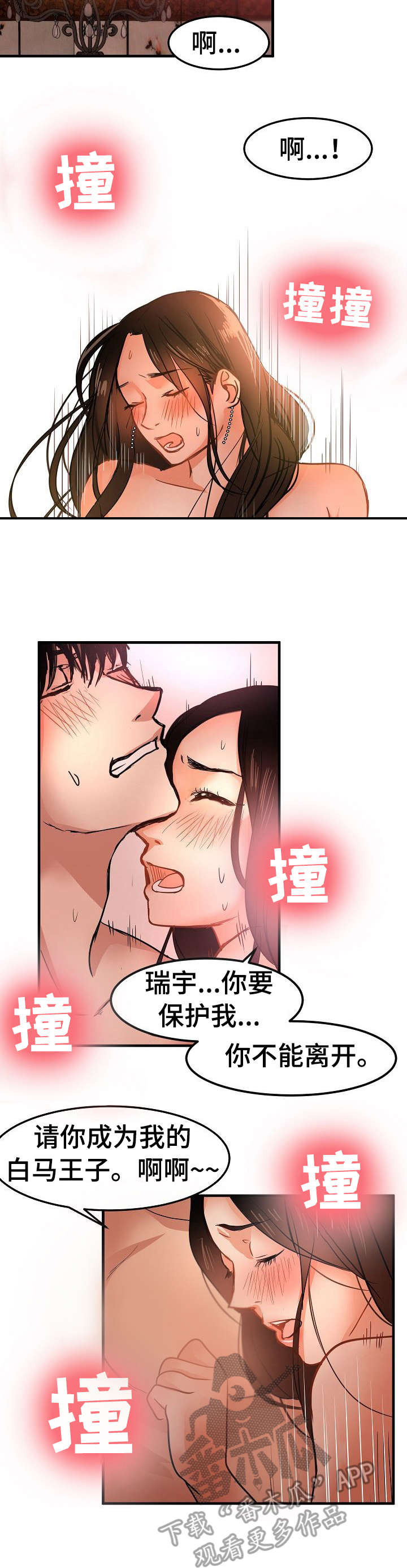 深陷泥潭漫画,第29章：堕落4图