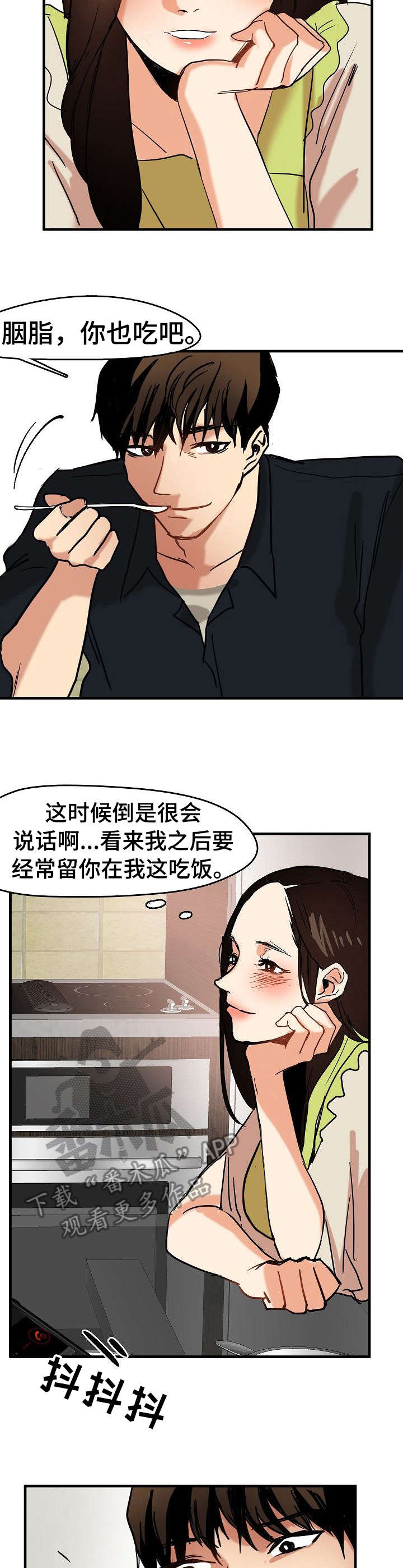 深陷泥潭漫画,第18章：告白3图