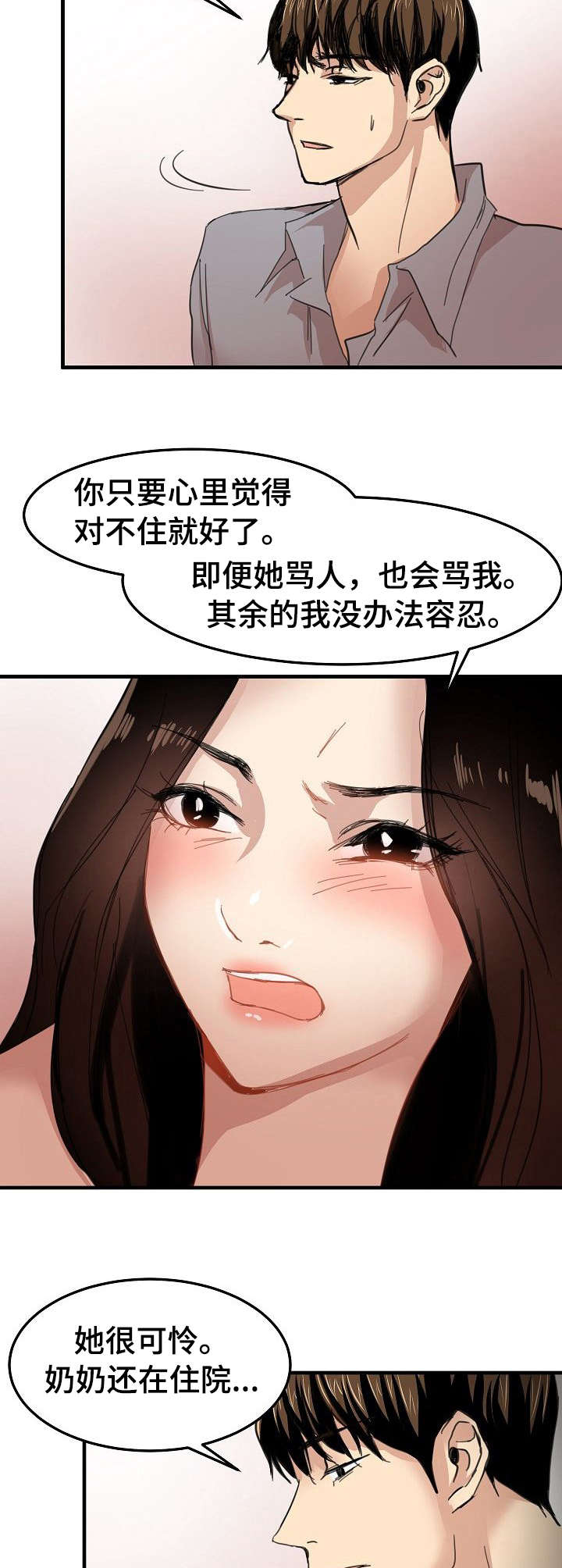 深陷泥潭漫画,第31章：坦白3图