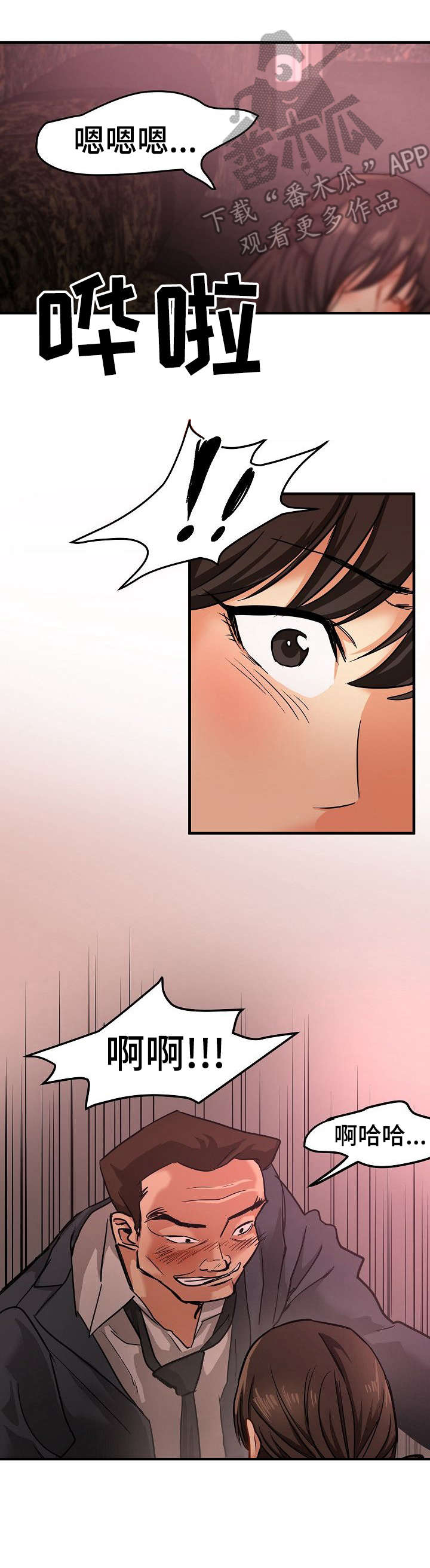 深陷泥潭漫画,第26章：深陷其中3图