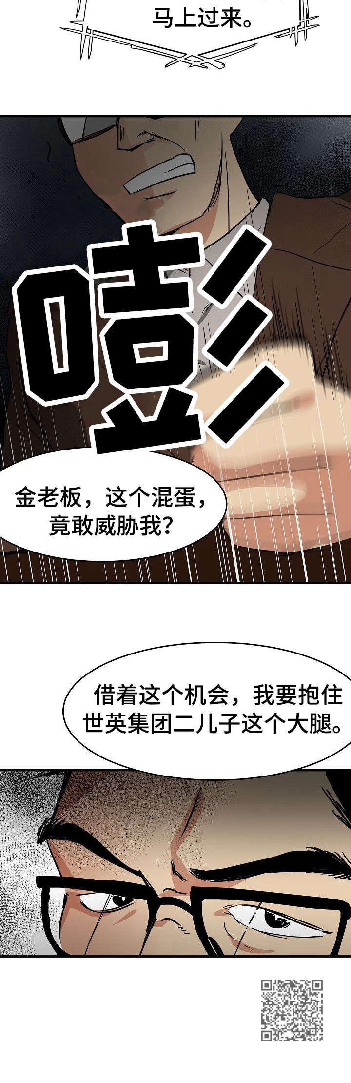 深陷泥潭漫画,第23章：身不由己1图