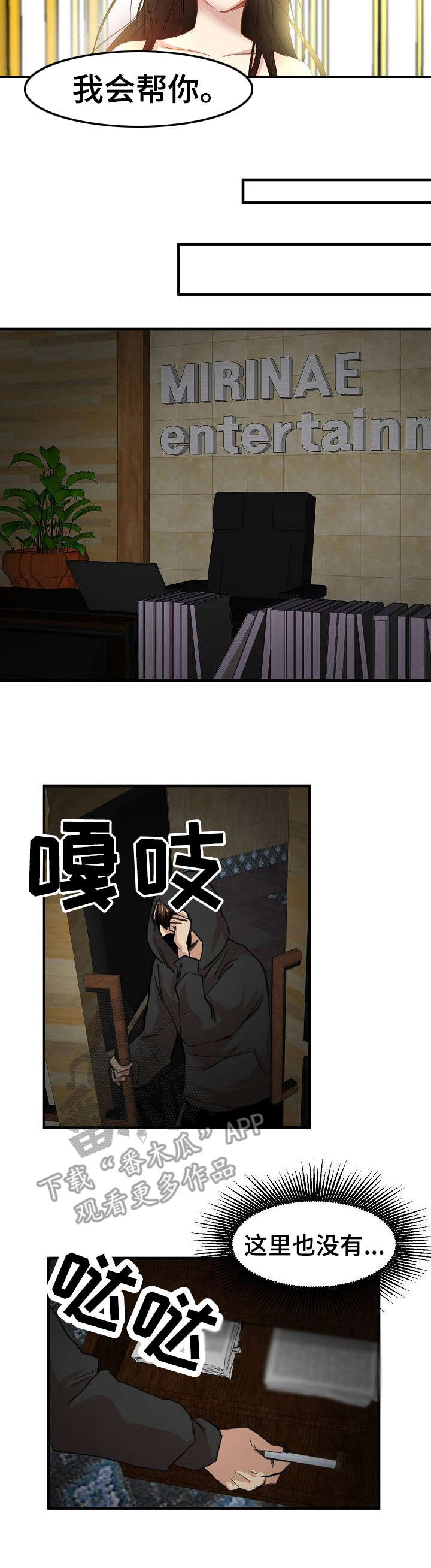 深陷泥潭漫画,第32章：潜入4图