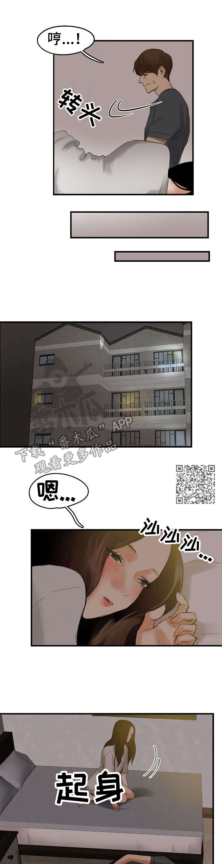 深陷泥潭漫画,第9章：借住一晚1图