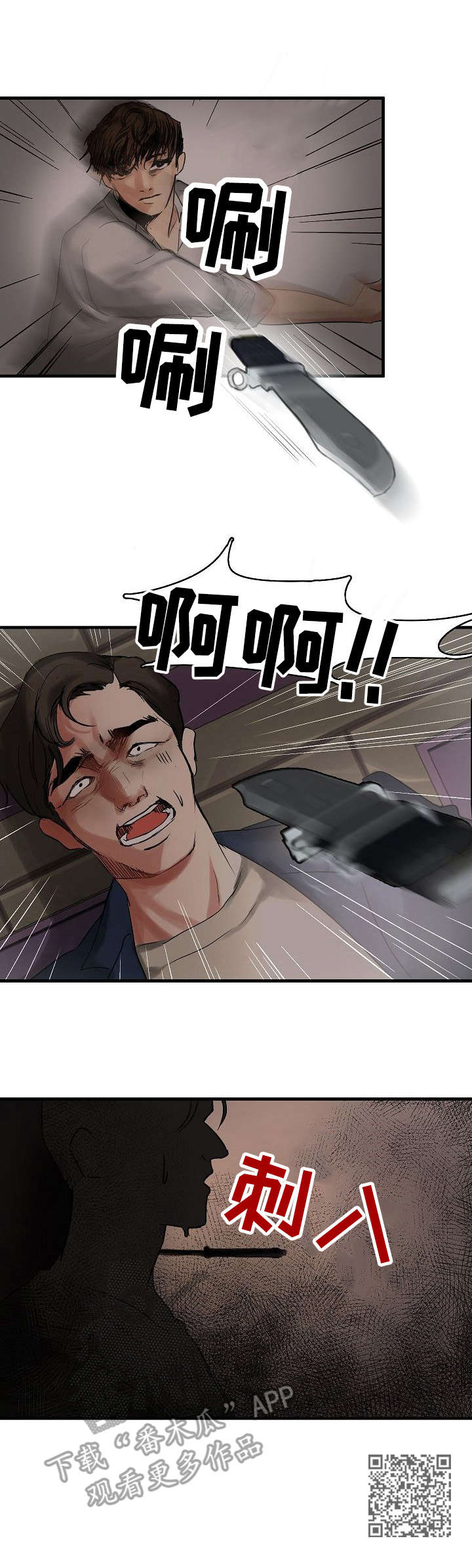 深陷泥潭漫画,第5章：渣男5图